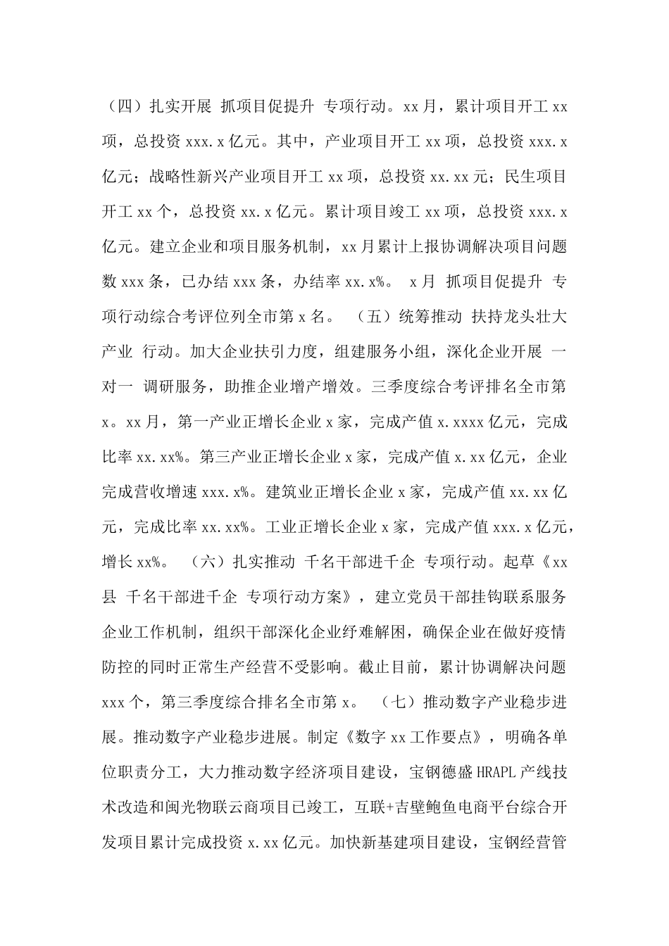 县发展和改革局2024年工作总结暨2024年工作思路范文_第2页