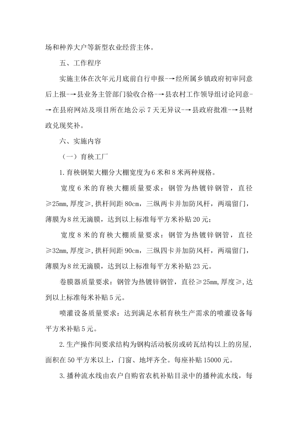 县发展现代农业奖补资金实施方案三篇_第2页
