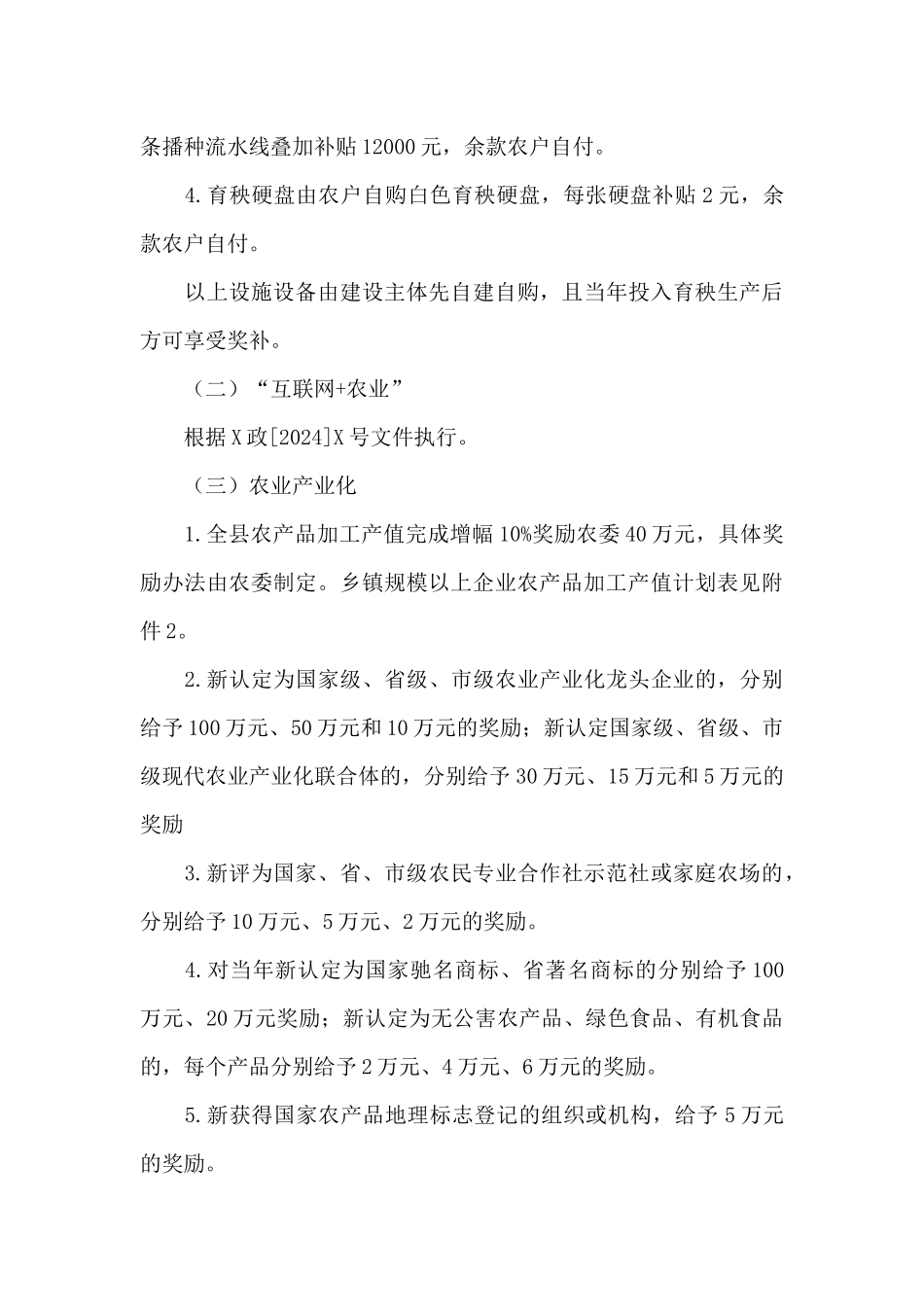 县发展现代农业奖补资金实施方案三篇_第3页