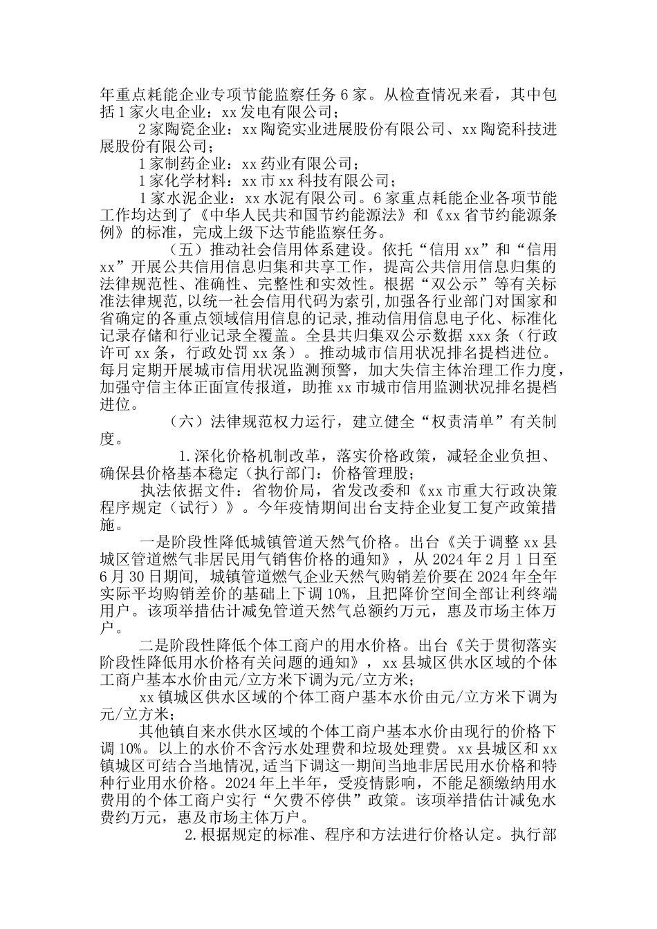 县发改局2024年依法治县工作总结和2024年工作计划_第2页