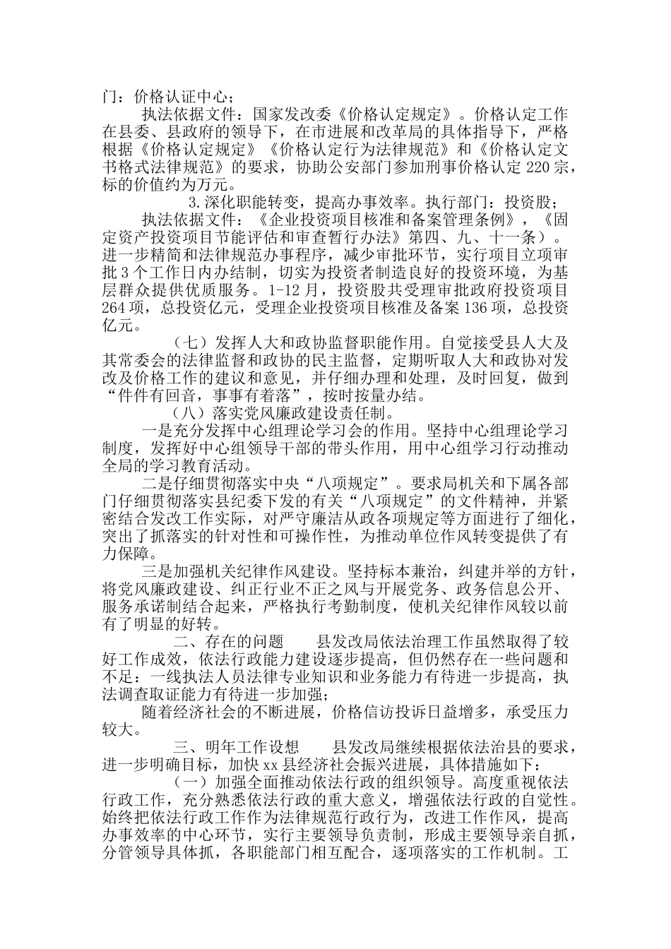 县发改局2024年依法治县工作总结和2024年工作计划_第3页