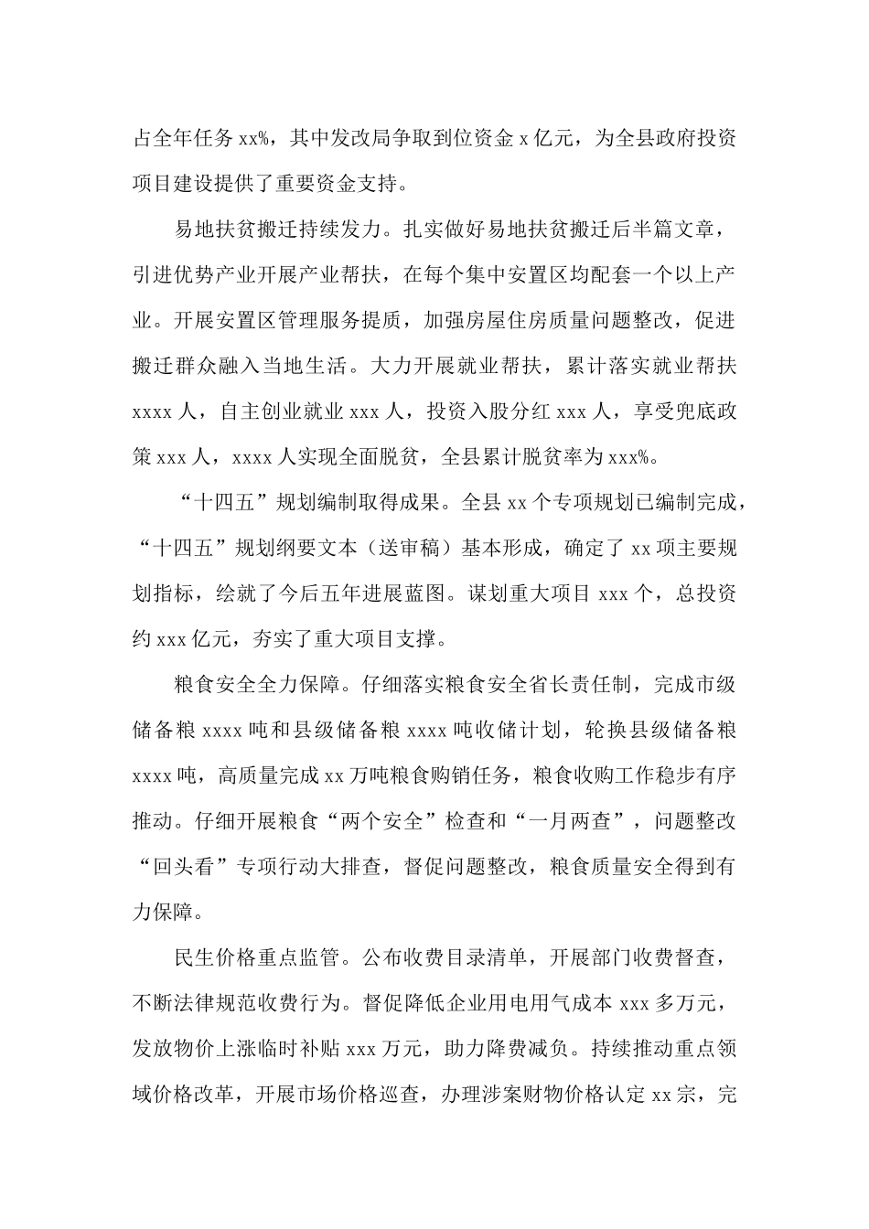 县发展局2024年工作总结及2024年工作计划_第2页