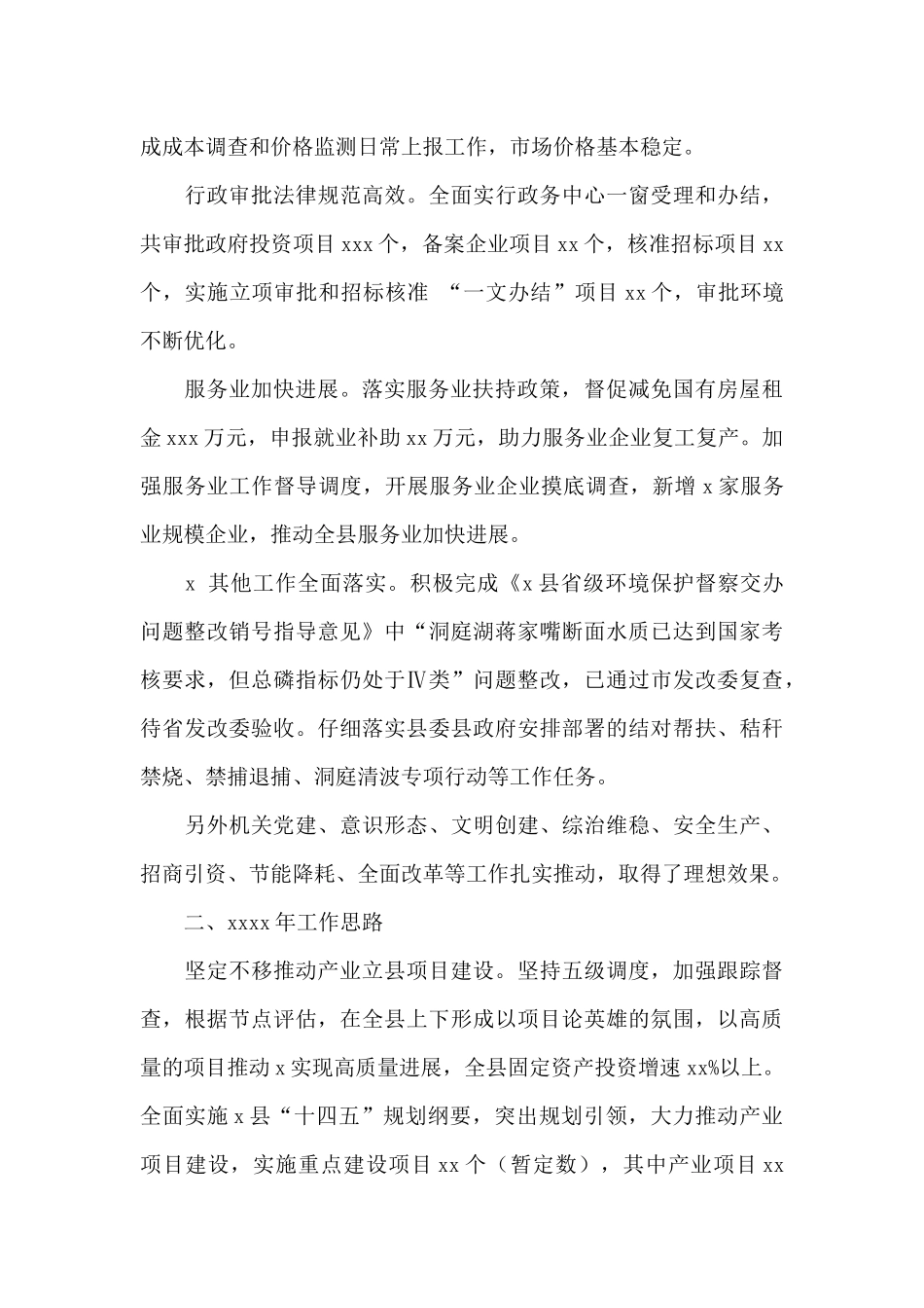 县发展局2024年工作总结及2024年工作计划_第3页