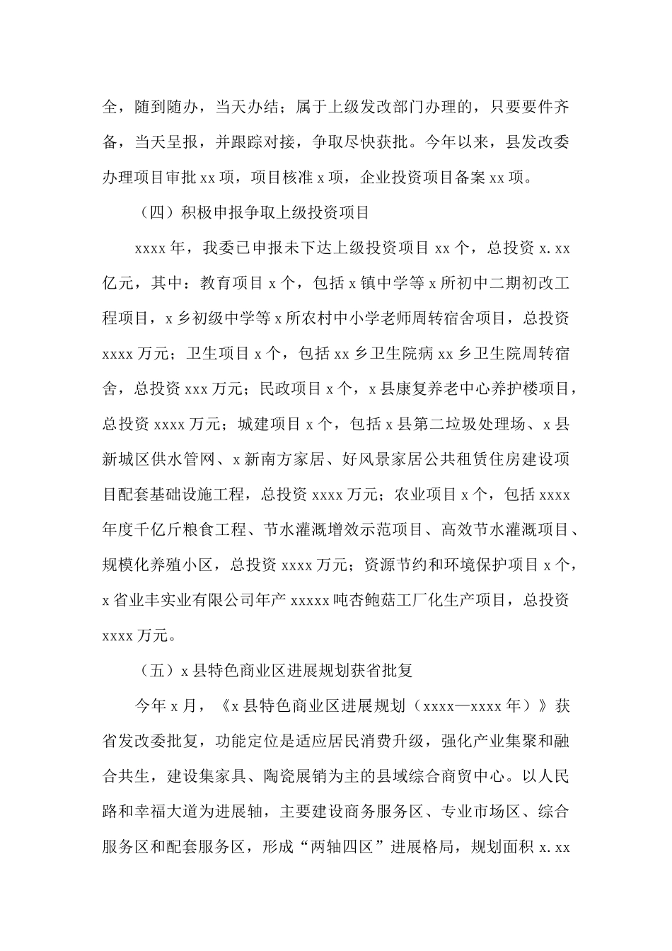 县发改委2024年上半年主要工作进展及下半年工作计划_第3页