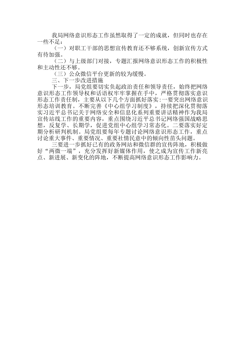 县司法局2024年上半年网络意识形态工作责任制落实情况报告_第2页