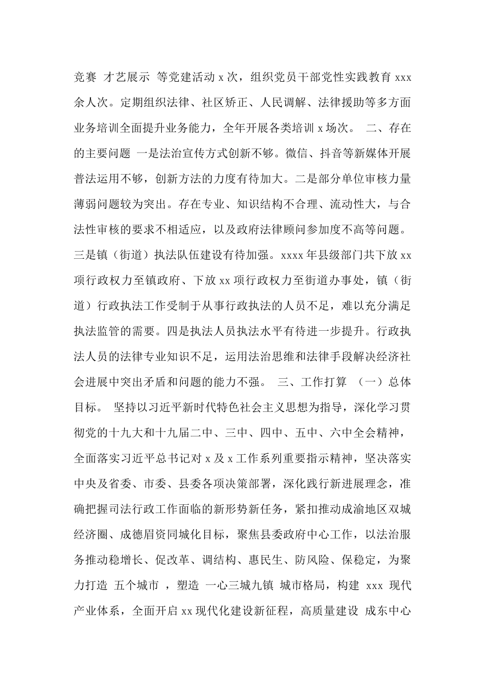 县司法局2024年工作总结和2024年工作打算范文_第3页