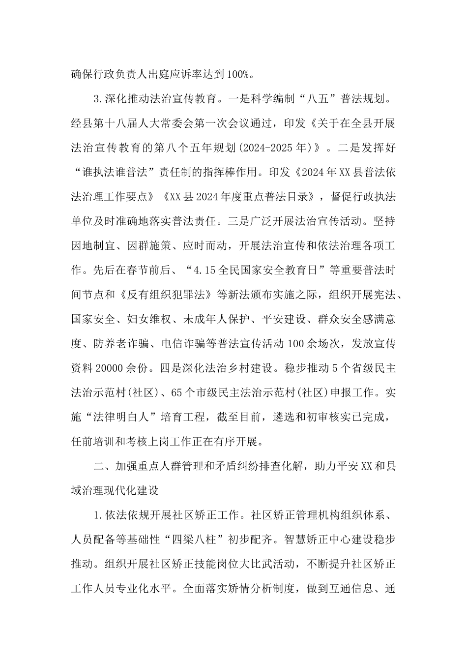 县司法局2024年上半年工作总结及下半年工作计划范文_第2页