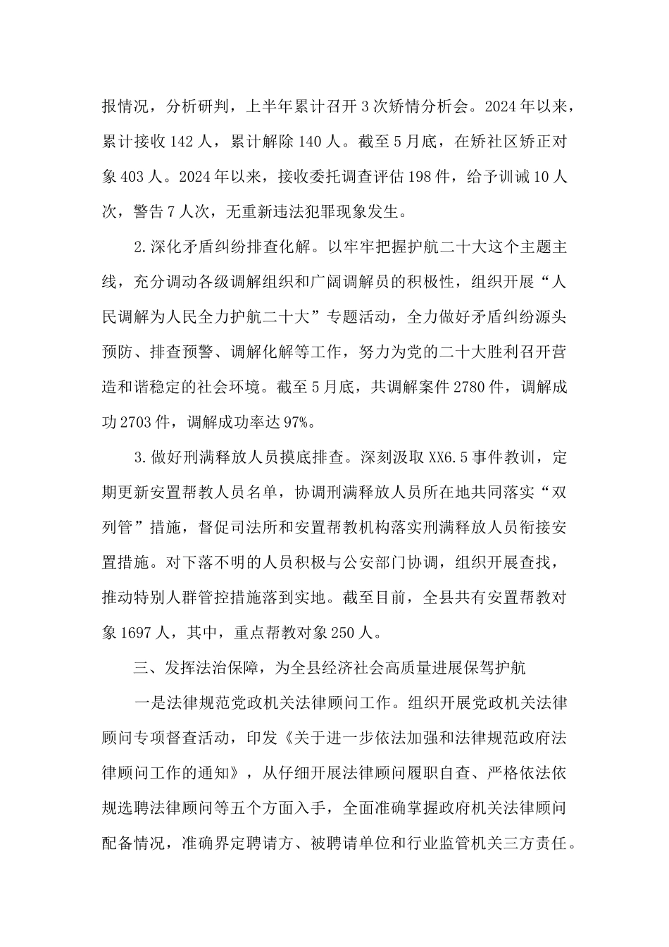 县司法局2024年上半年工作总结及下半年工作计划范文_第3页