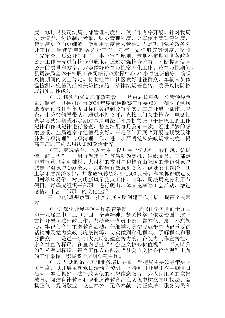 县司法局创建省级文明县城工作总结_第2页
