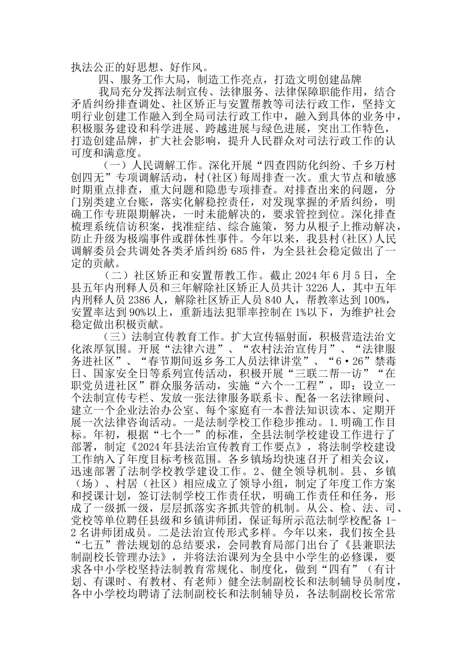 县司法局创建省级文明县城工作总结_第3页