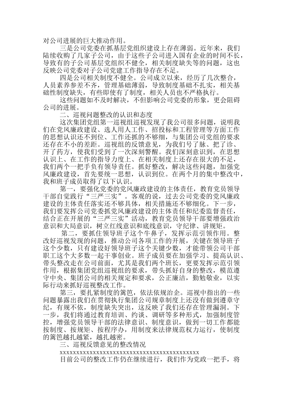 县司法局巡视整改工作汇报_第2页