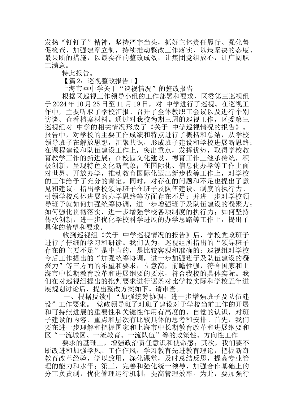 县司法局巡视整改工作汇报_第3页