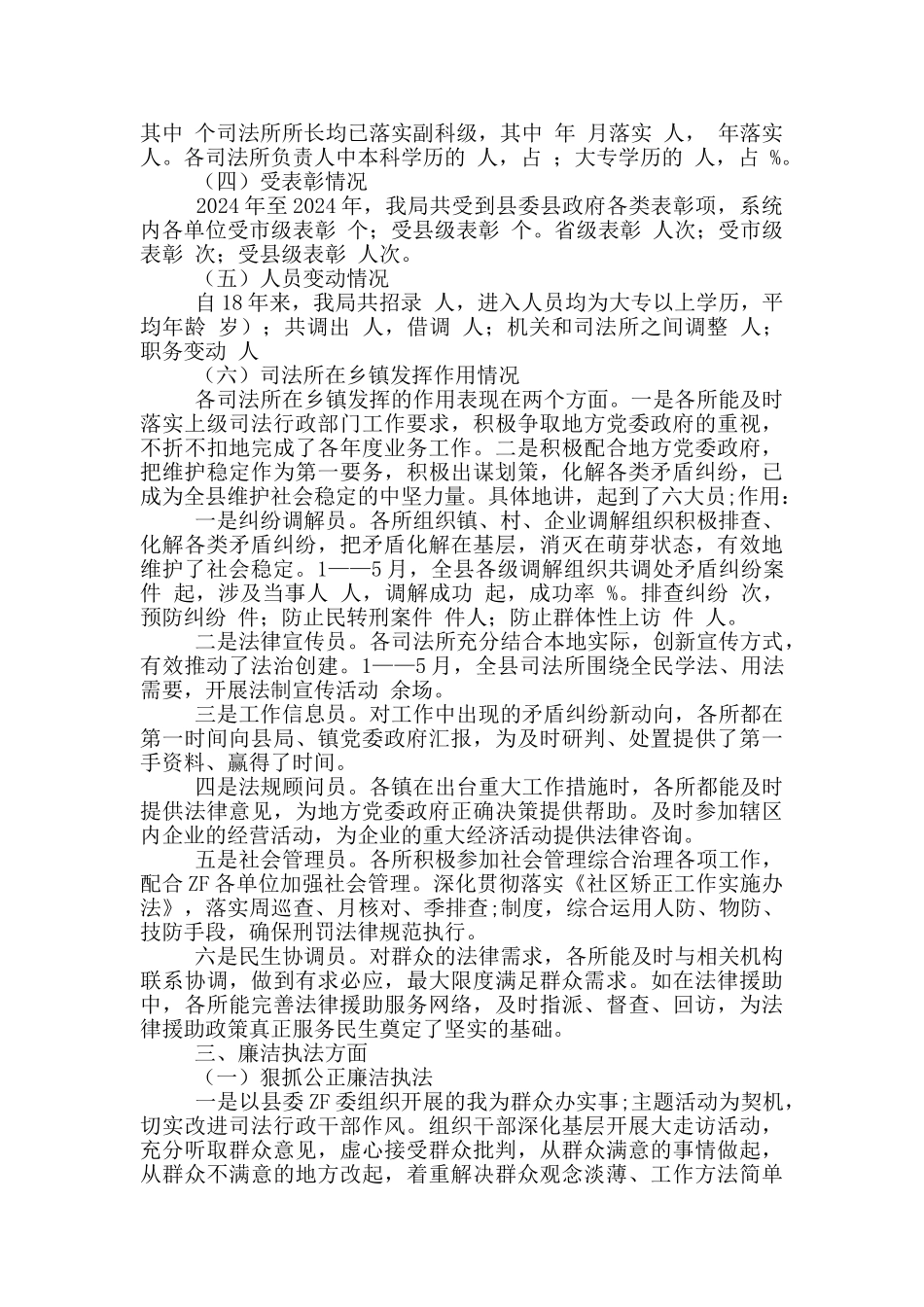 县司法局党组向巡察组的工作情况报告_第2页