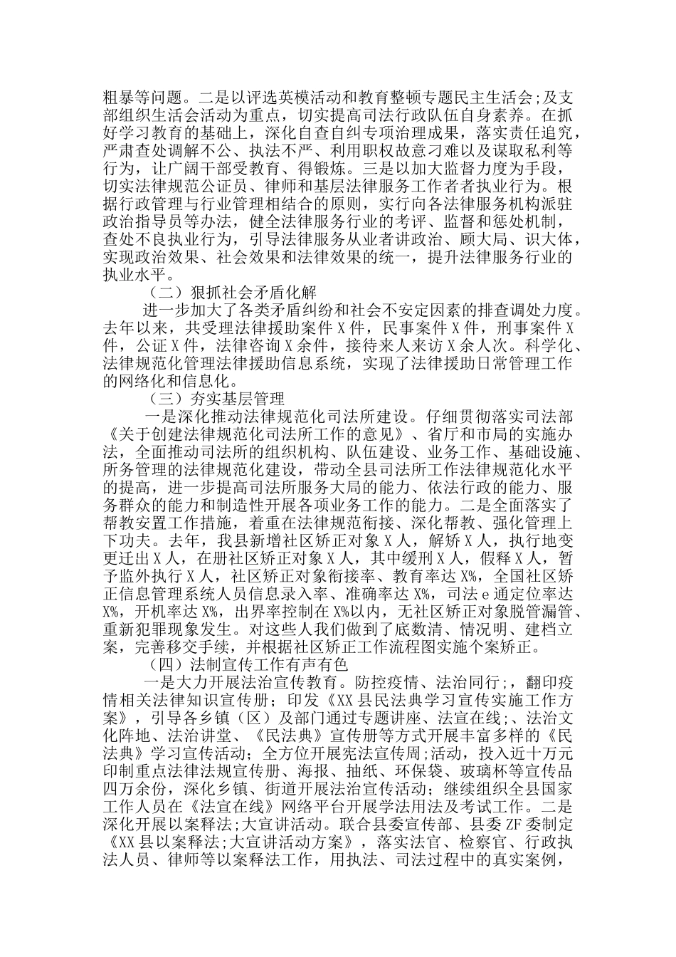 县司法局党组向巡察组的工作情况报告_第3页