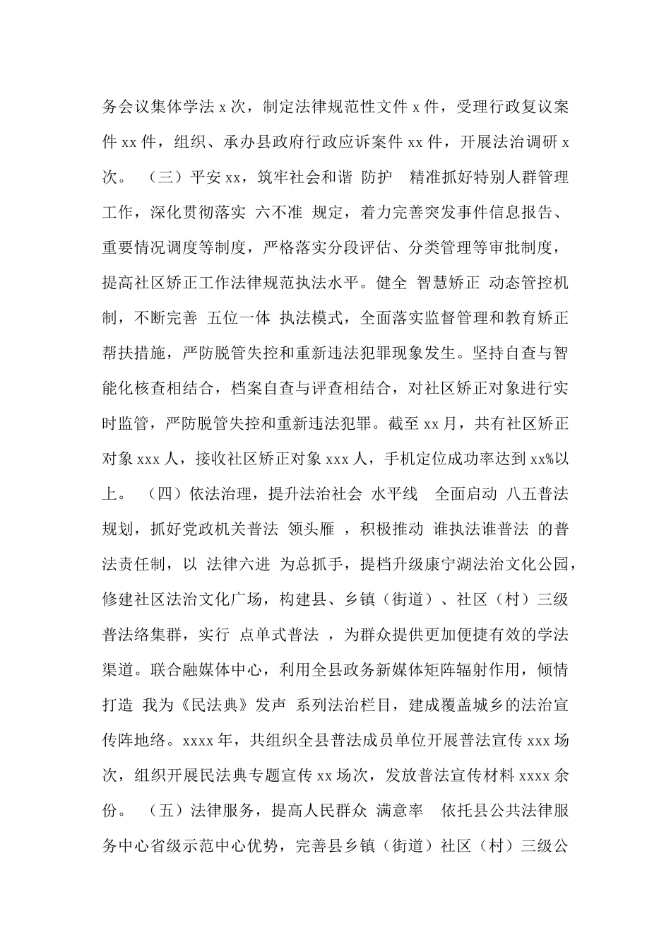 县司法局2024年工作总结和2024年工作计划_第2页