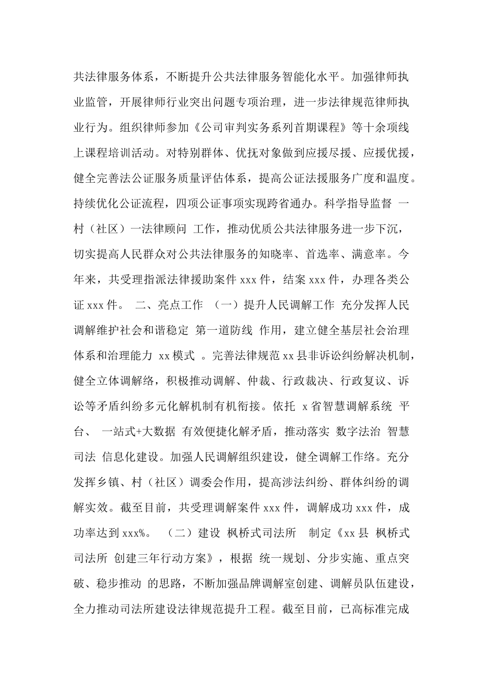 县司法局2024年工作总结和2024年工作计划_第3页