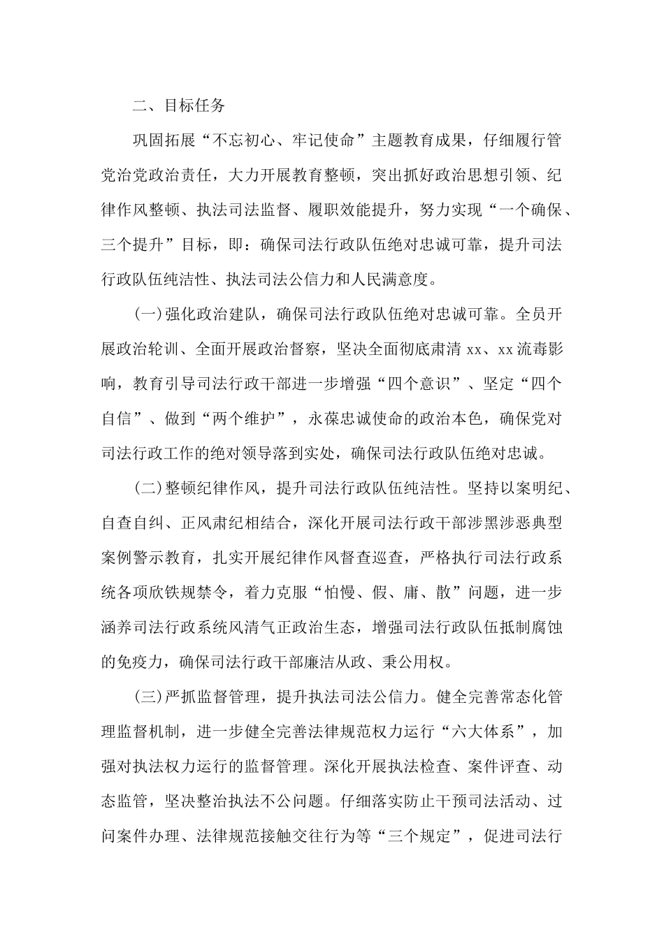 县司法局政法队伍教育整顿工作实施方案_第2页