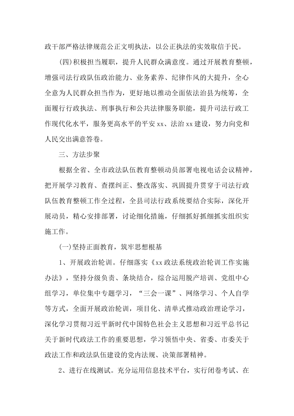 县司法局政法队伍教育整顿工作实施方案_第3页