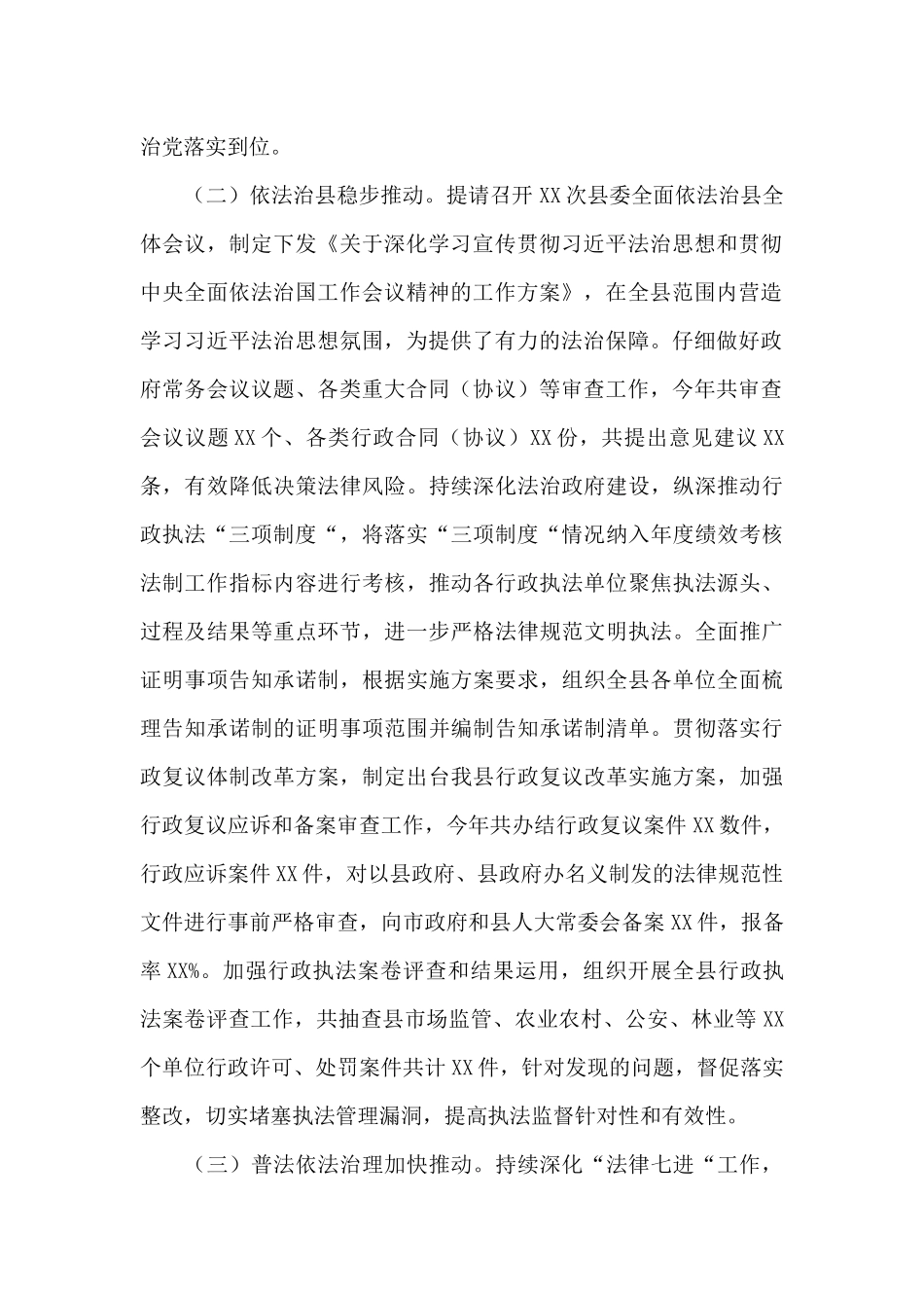 县司法局教育整顿工作总结及2024年工作重点_第2页