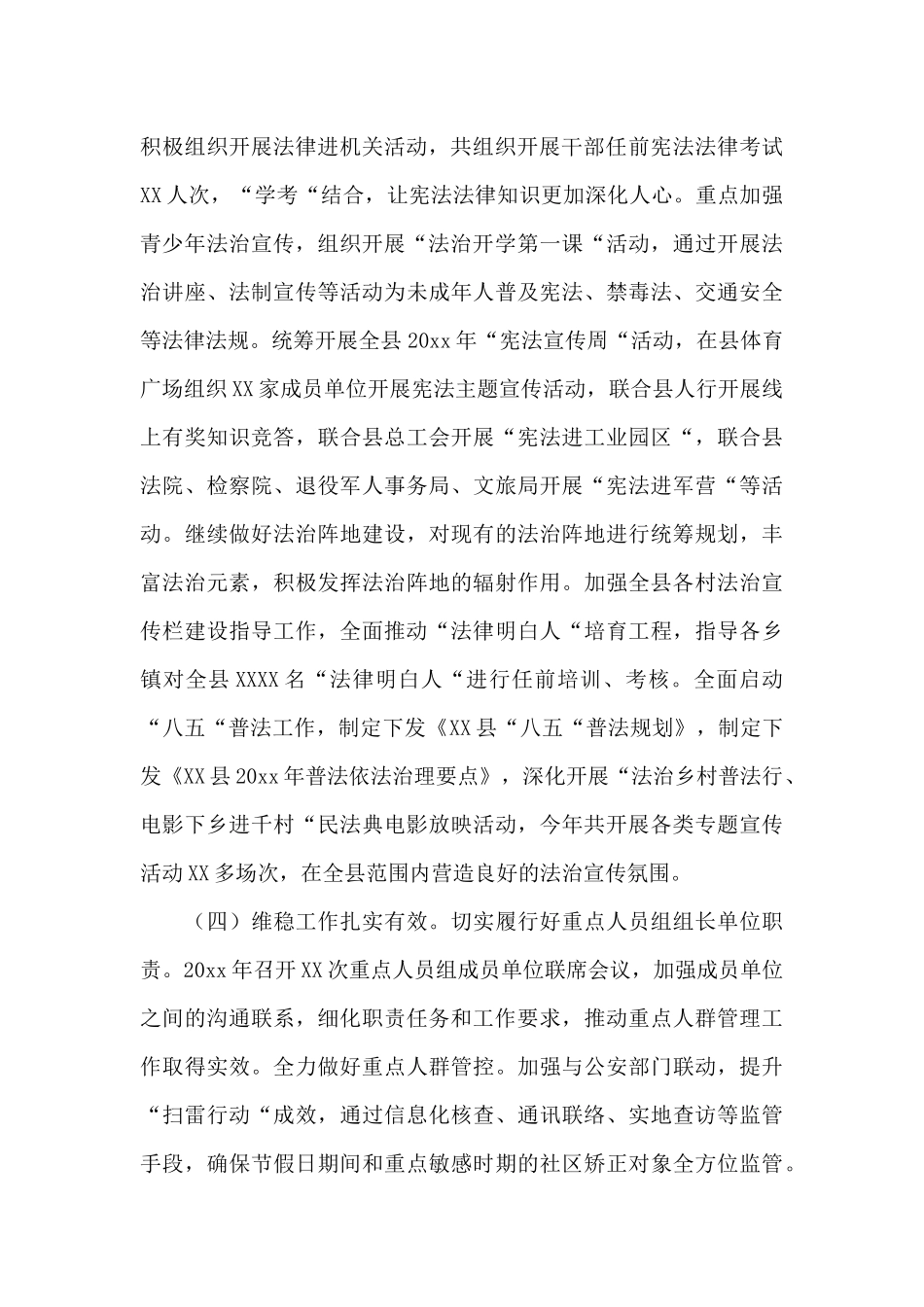 县司法局教育整顿工作总结及2024年工作重点_第3页