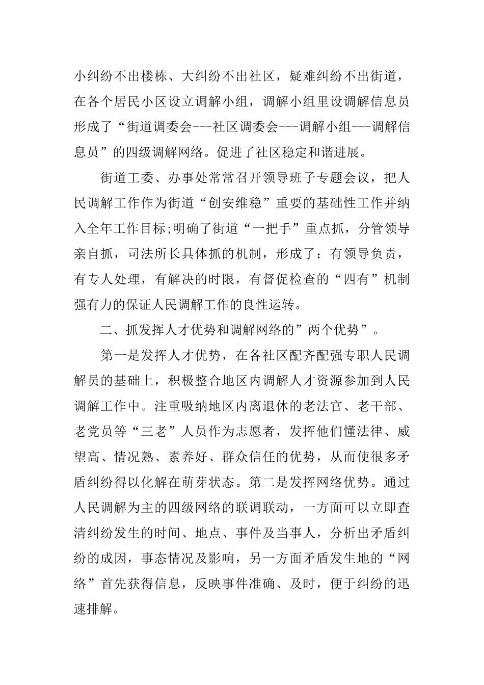 县司法所矛盾纠纷排查调处工作总结_第2页