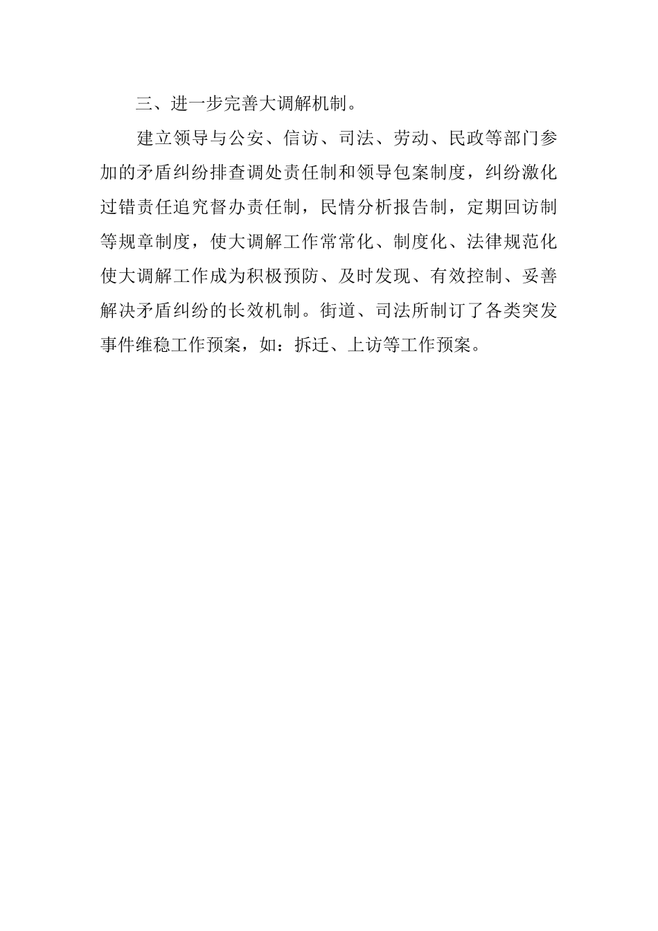 县司法所矛盾纠纷排查调处工作总结_第3页