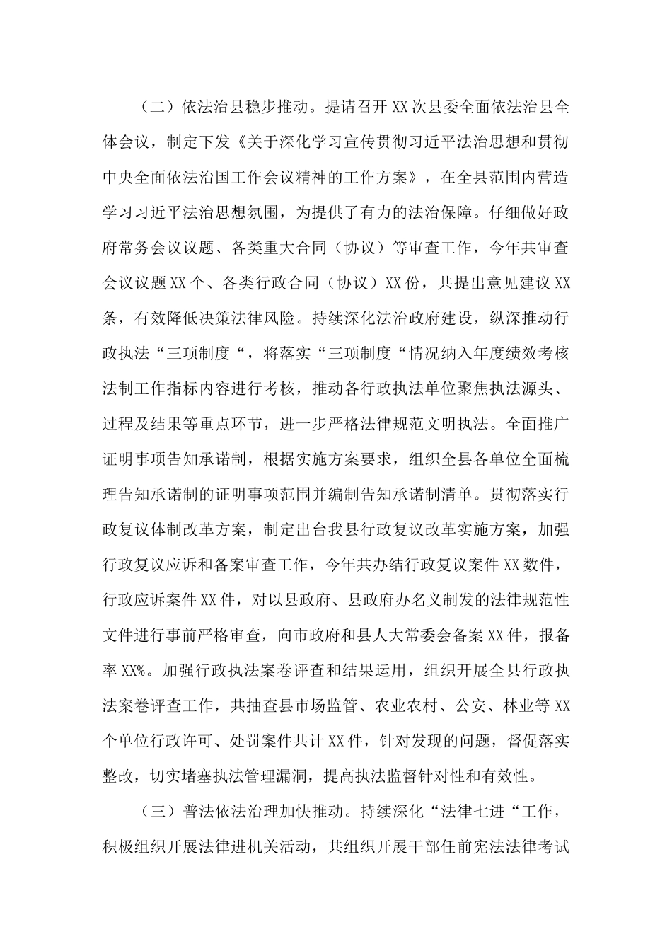 县司法局工作总结及2024年工作重点_第2页