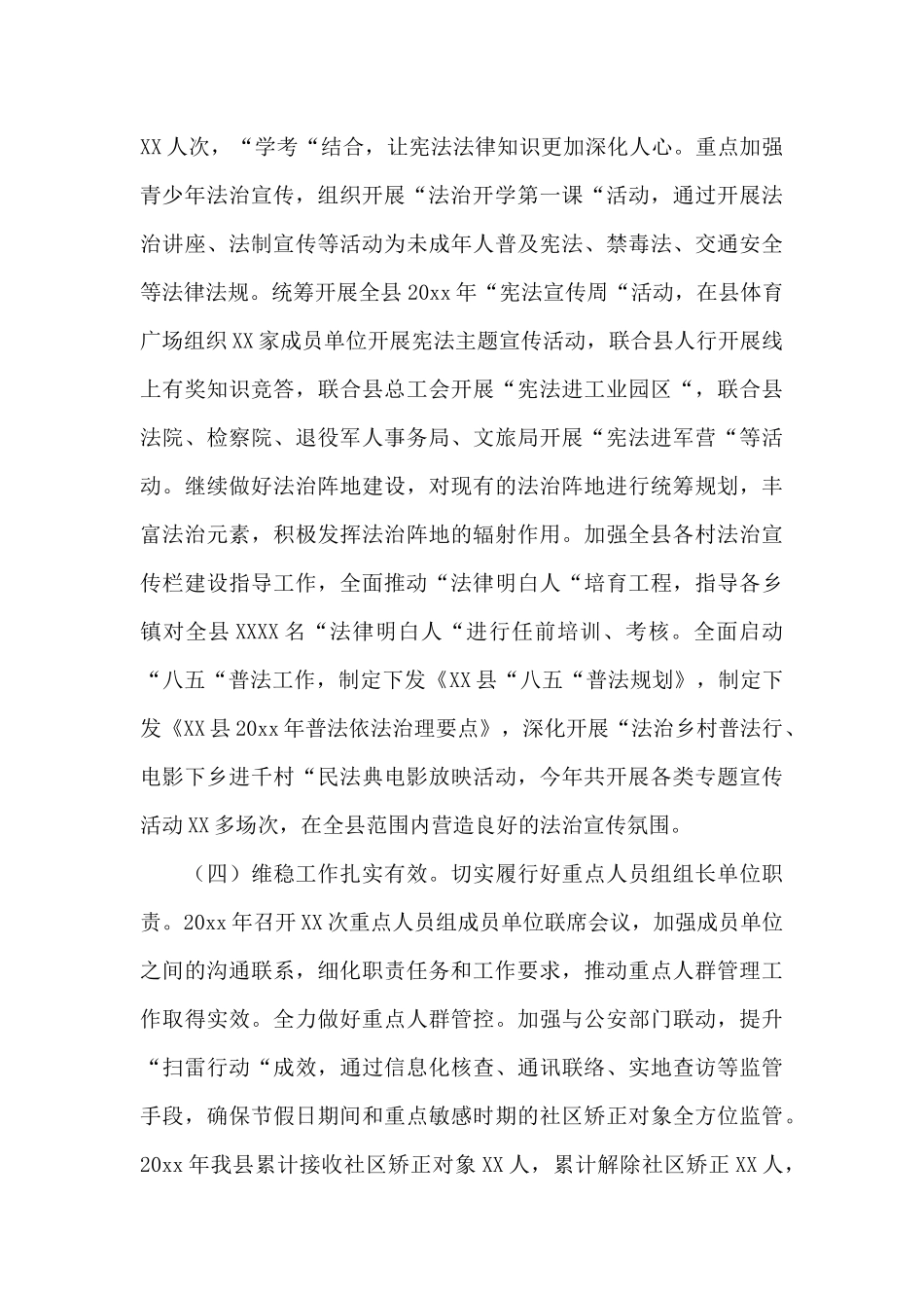 县司法局工作总结及2024年工作重点_第3页