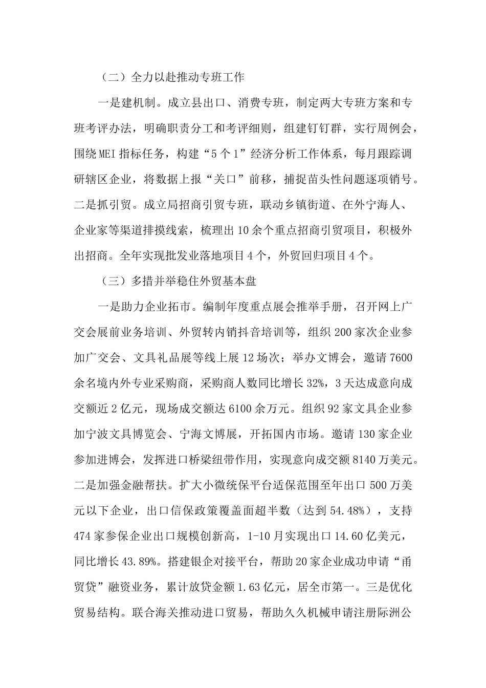 县商务局2024年工作总结及2024年工作思路_第2页