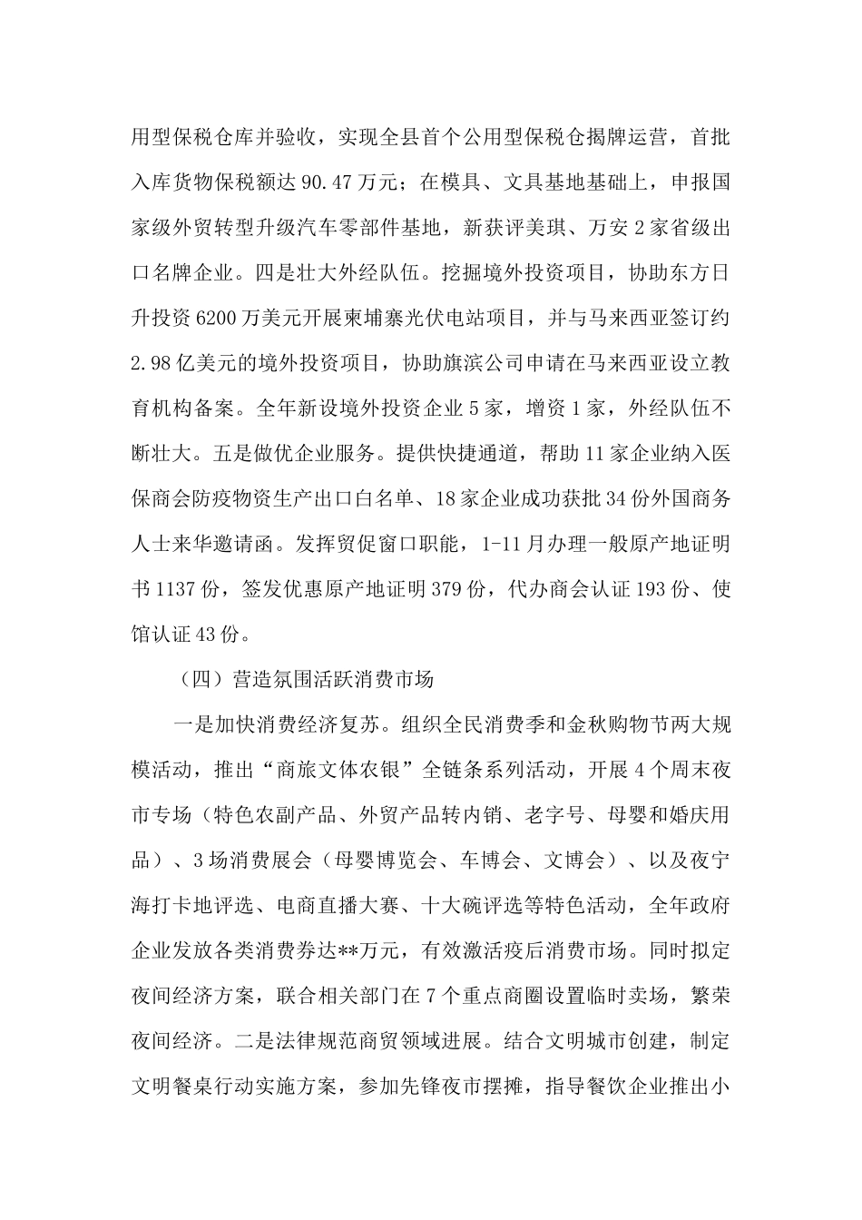县商务局2024年工作总结及2024年工作思路_第3页