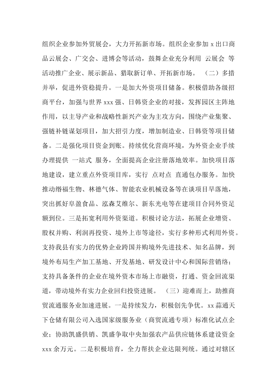 县商务局2024年工作总结及2024年工作计划范文_第2页