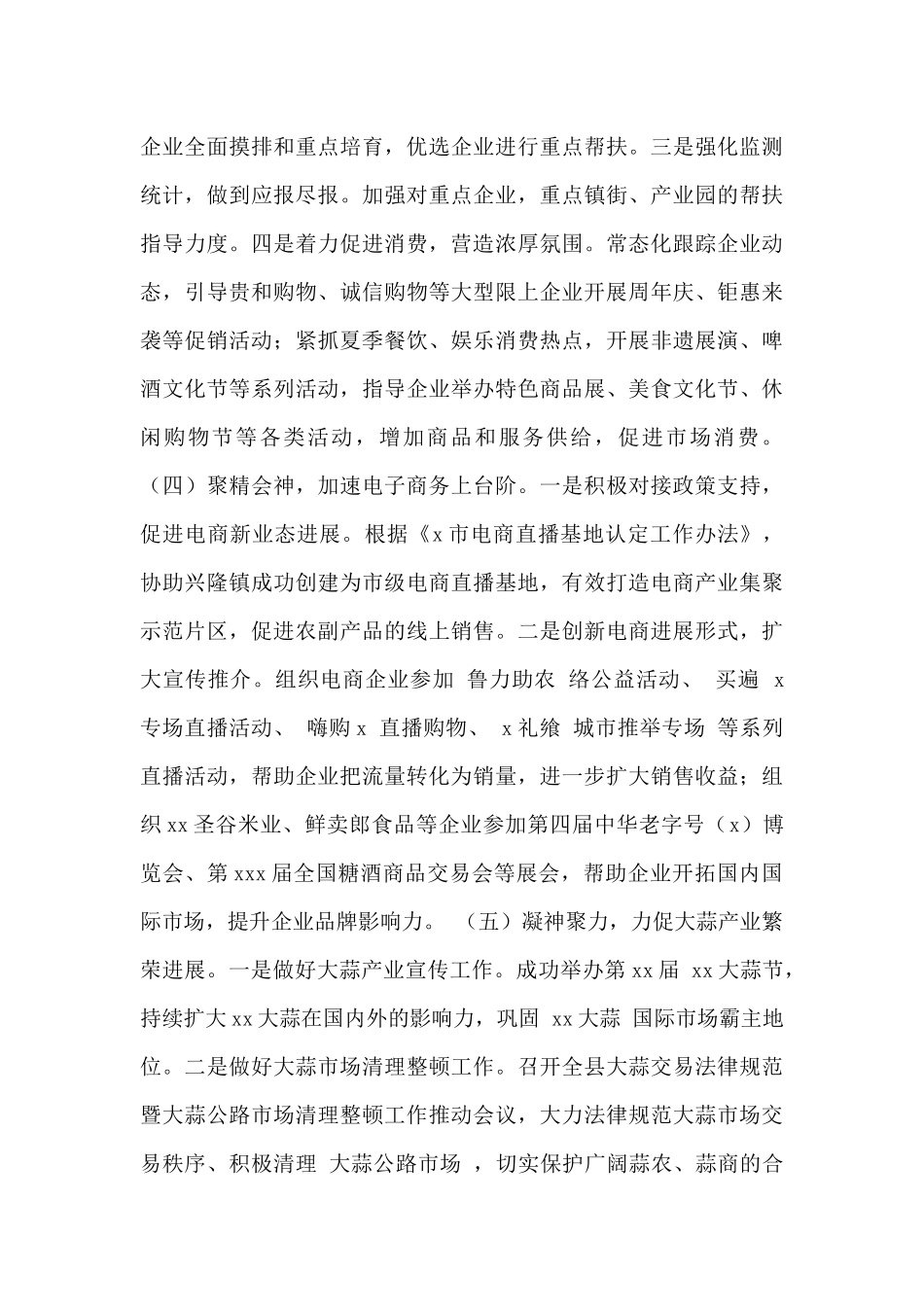 县商务局2024年工作总结及2024年工作计划范文_第3页