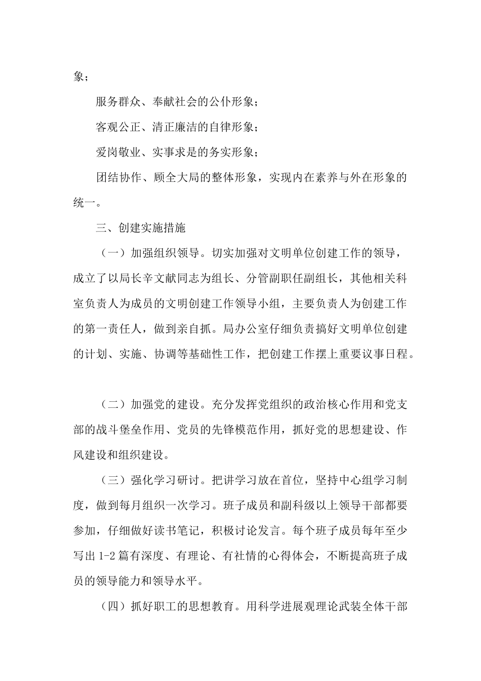 县商务局2024年创建市级文明单位情况汇报_第2页