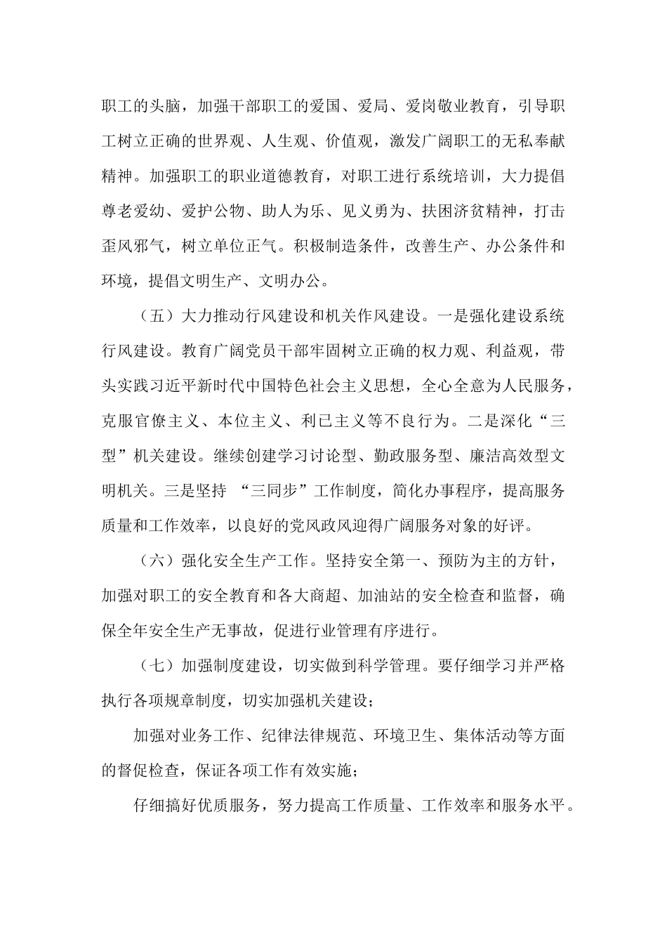 县商务局2024年创建市级文明单位情况汇报_第3页