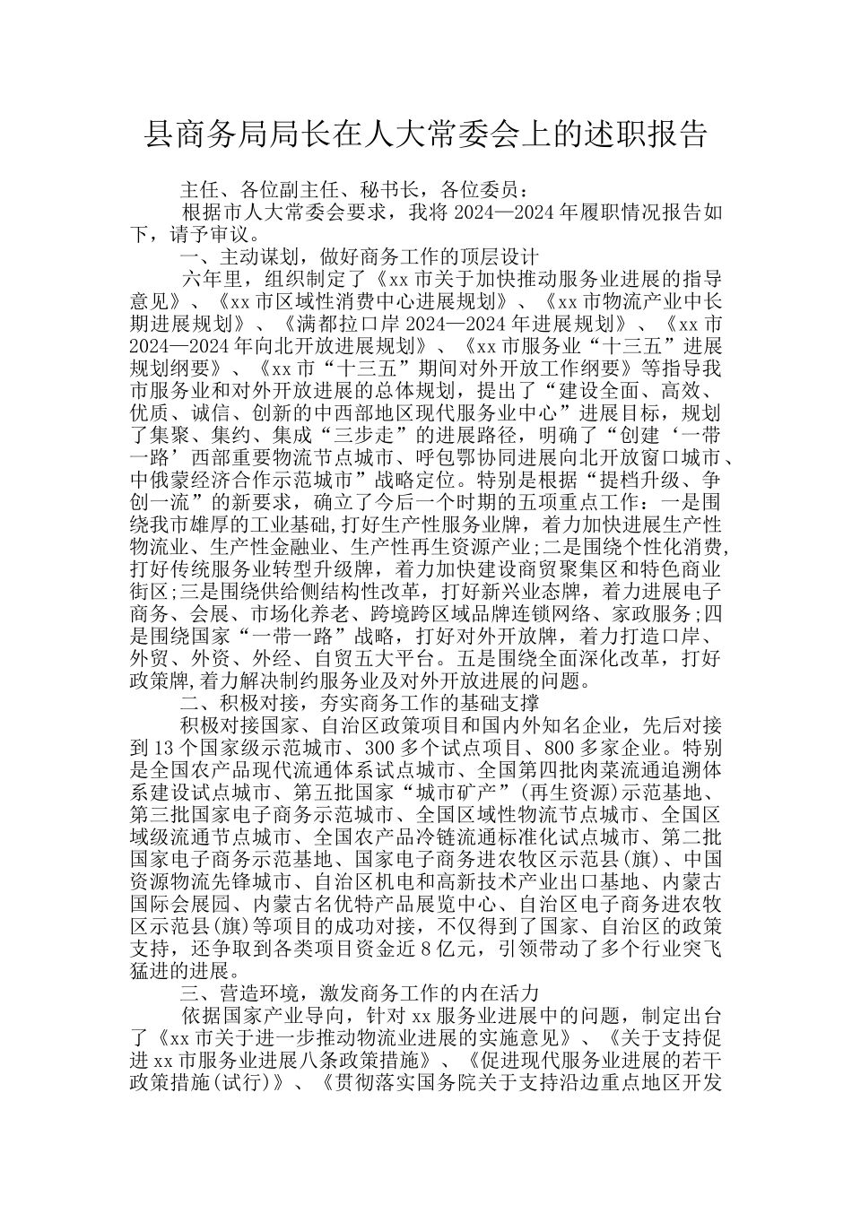 县商务局局长在人大常委会上的述职报告_第1页