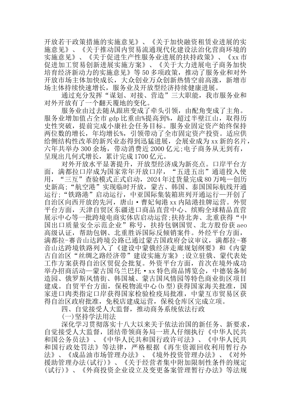 县商务局局长在人大常委会上的述职报告_第2页
