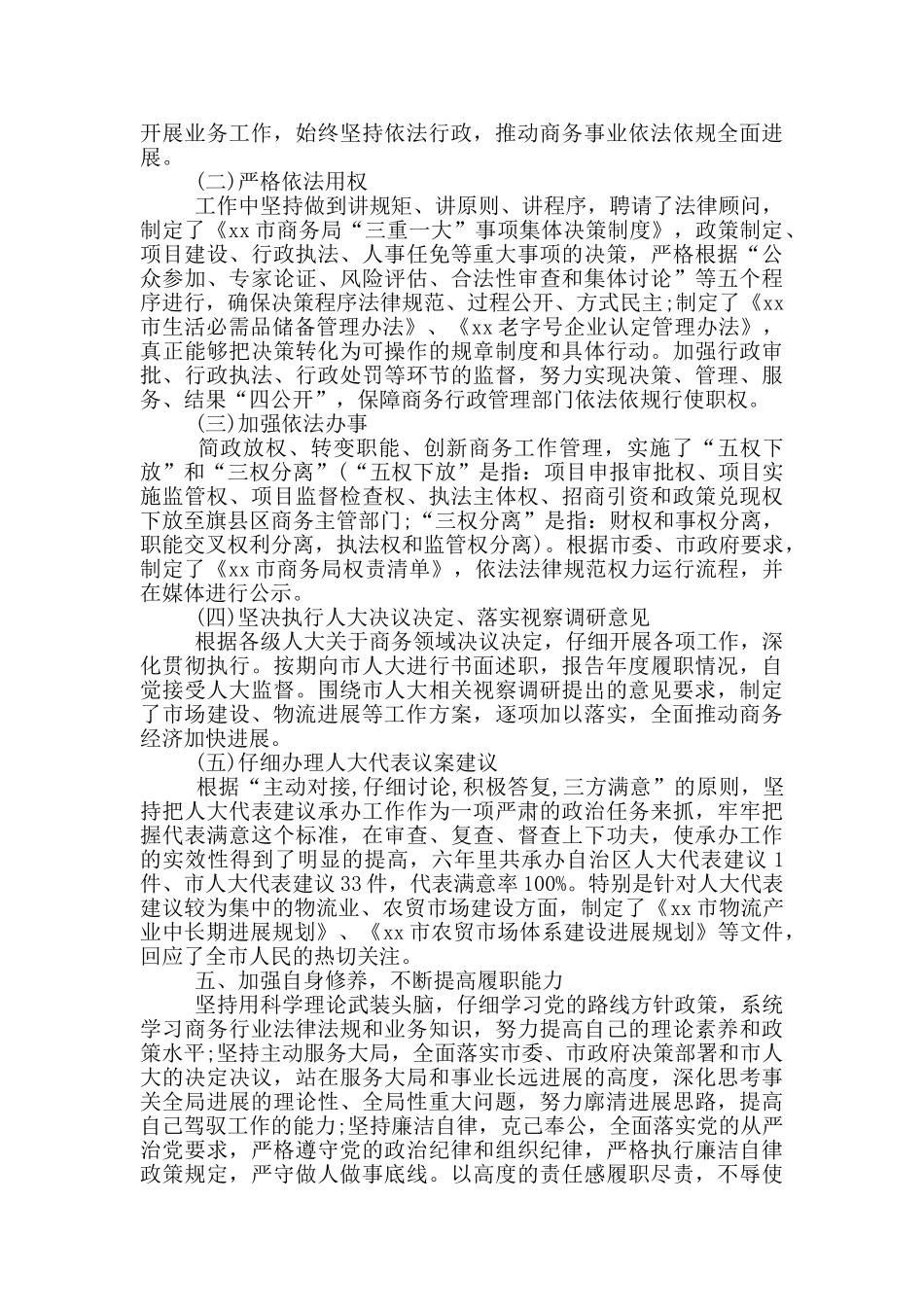 县商务局局长在人大常委会上的述职报告_第3页