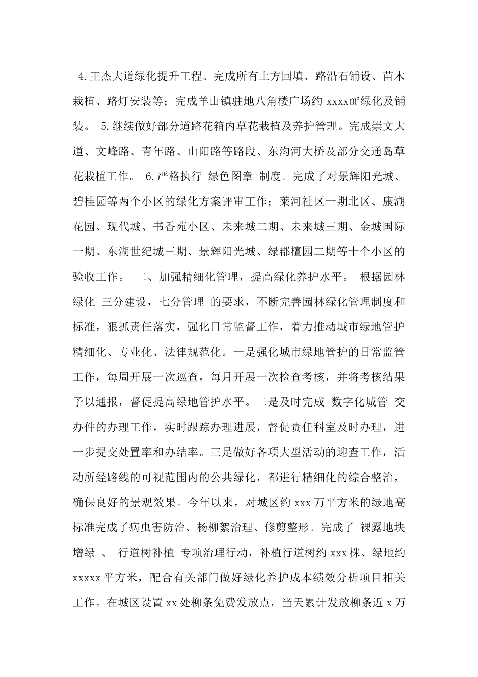 县园林绿化服务中心2024年工作总结及2024年工作规划范文_第2页