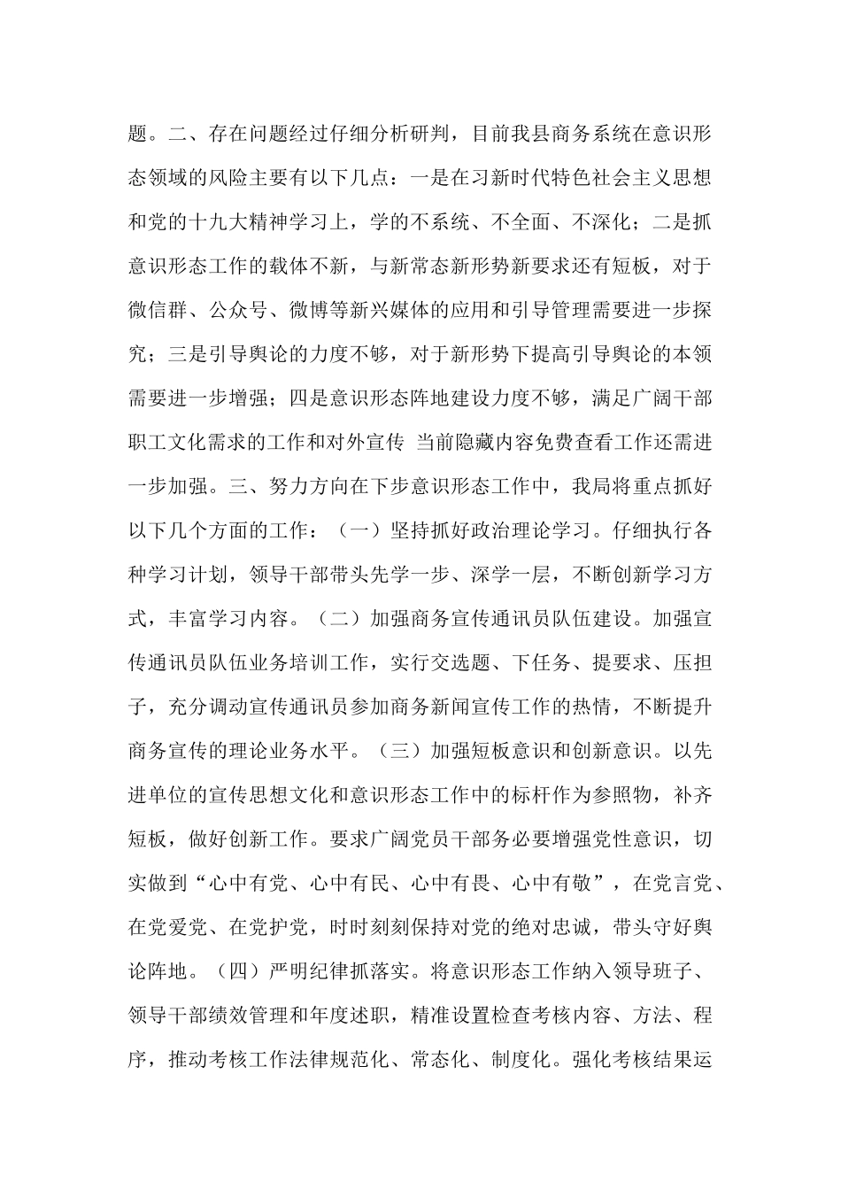 县商务局开展意识形态阵地风险隐患自查情况报告_第2页