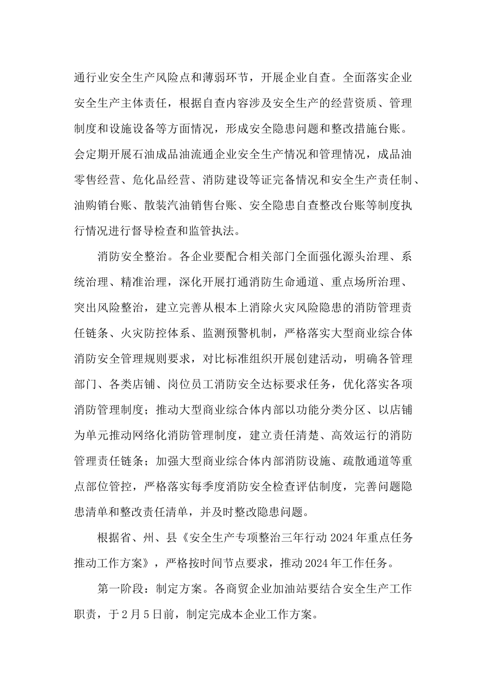 县商务领域安全生产专项整治三年行动2024年重点任务推进工作方案_第2页