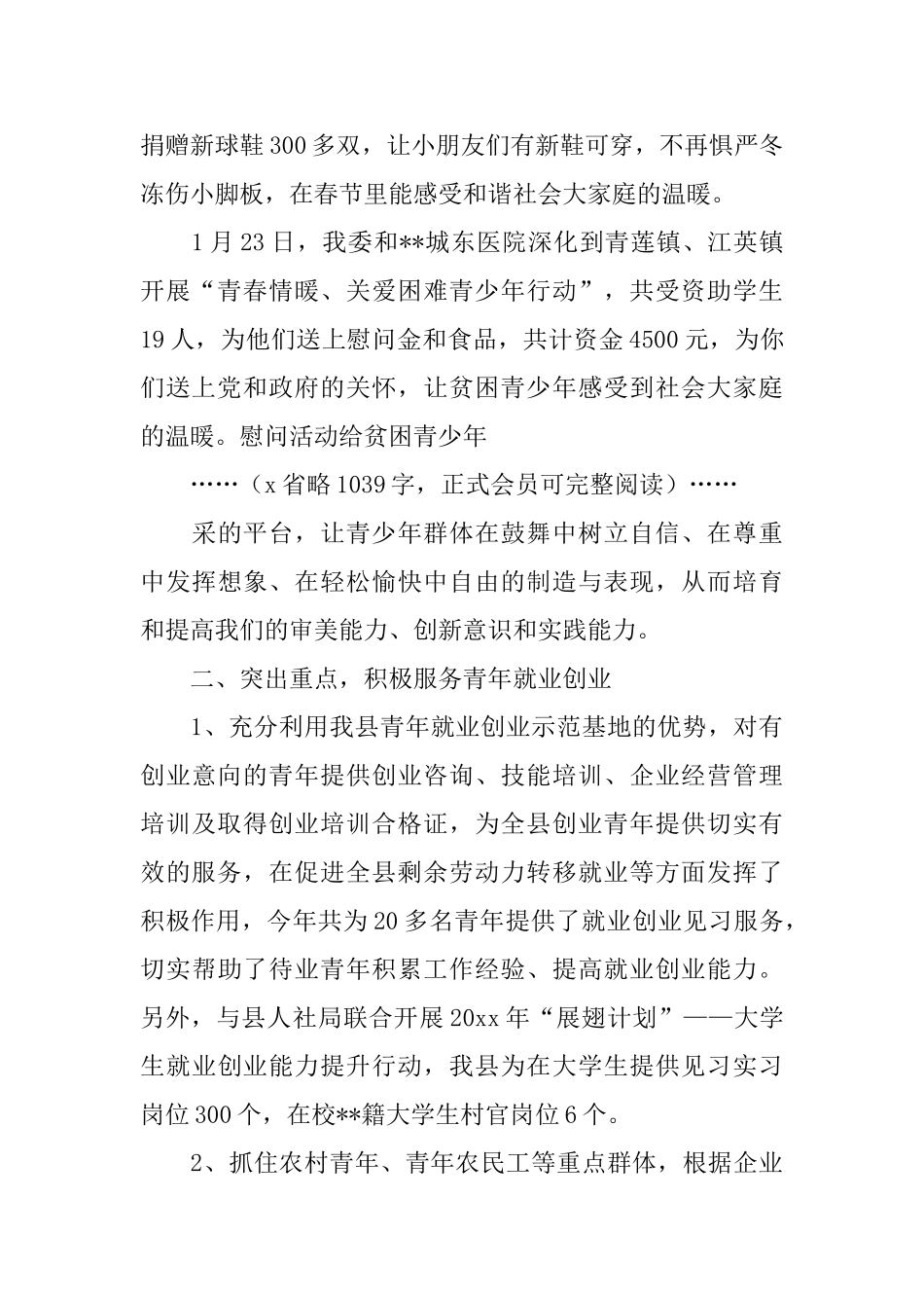 县团委年度工作总结_第2页