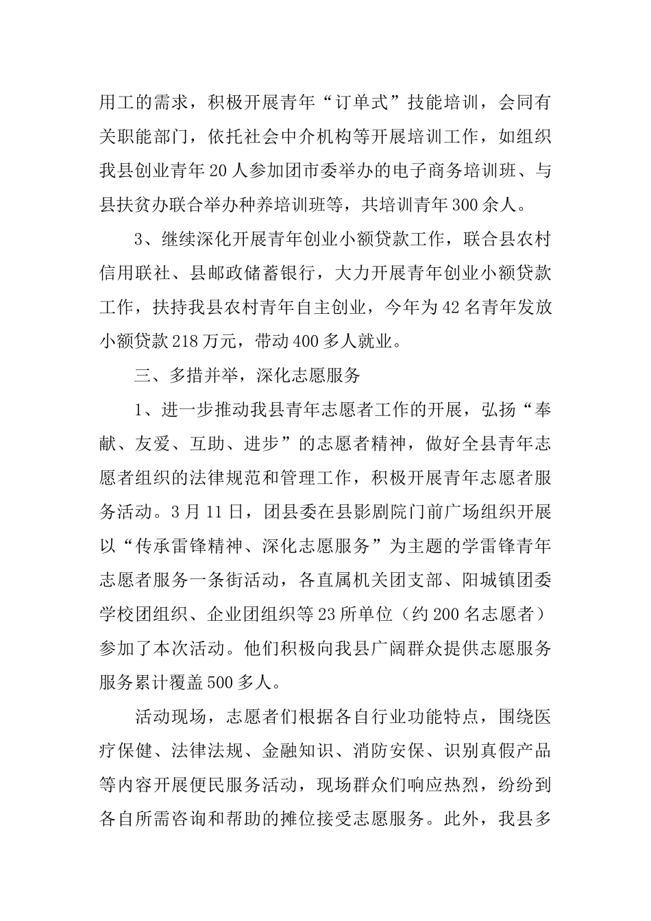 县团委年度工作总结_第3页