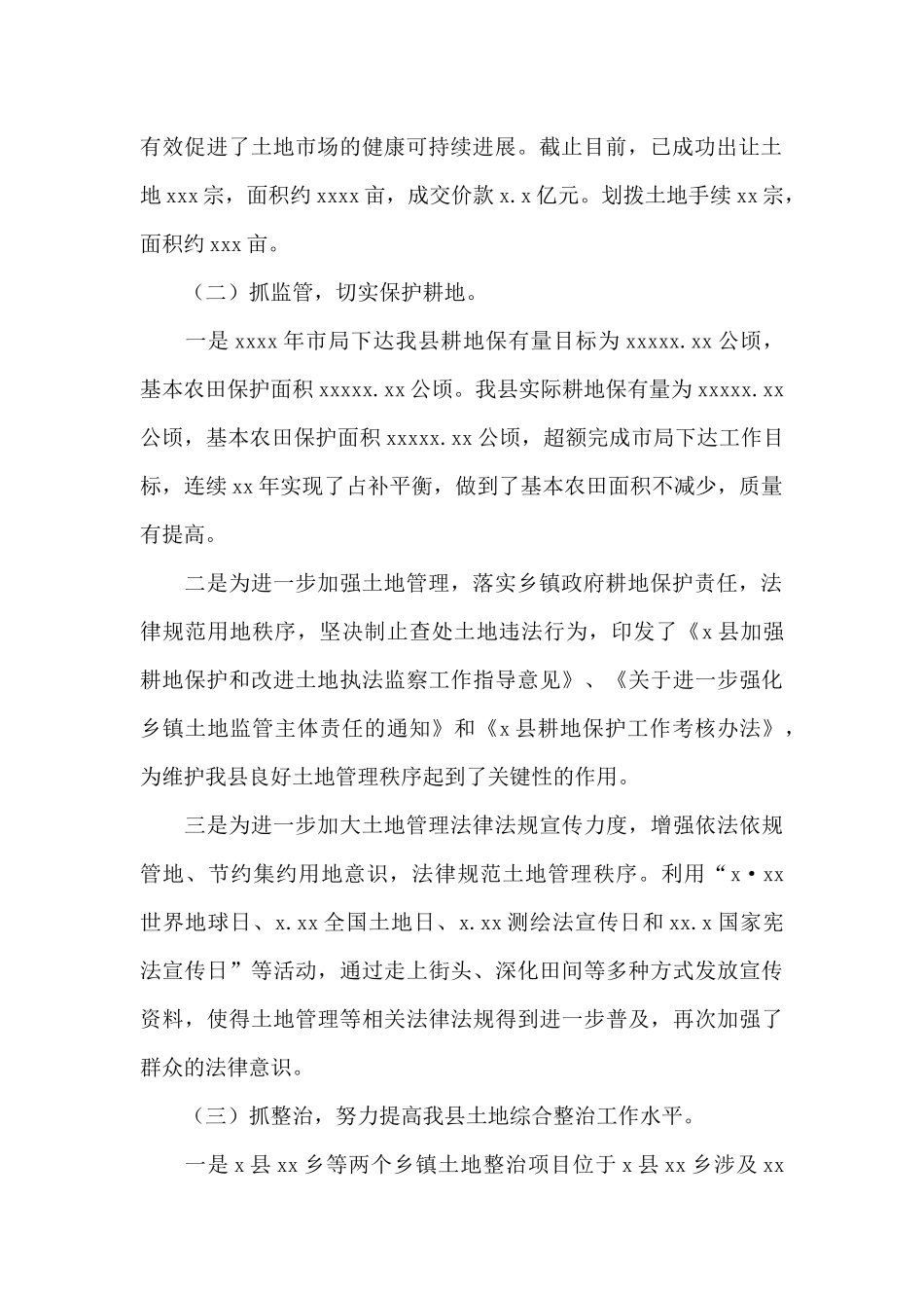 县国土资源局2024年工作总结及来年工作谋划_第2页