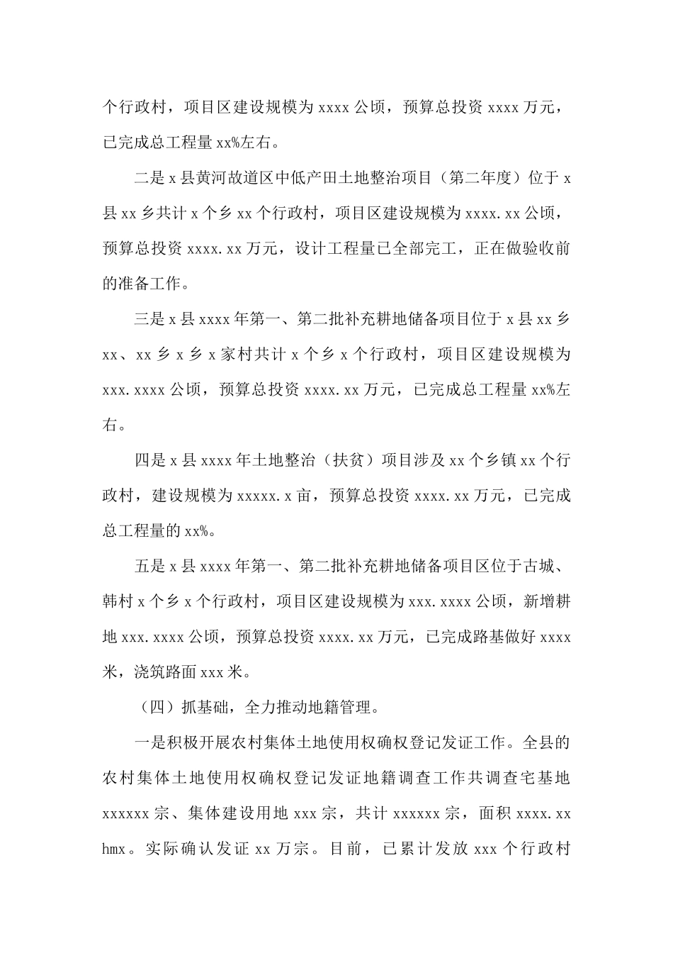 县国土资源局2024年工作总结及来年工作谋划_第3页
