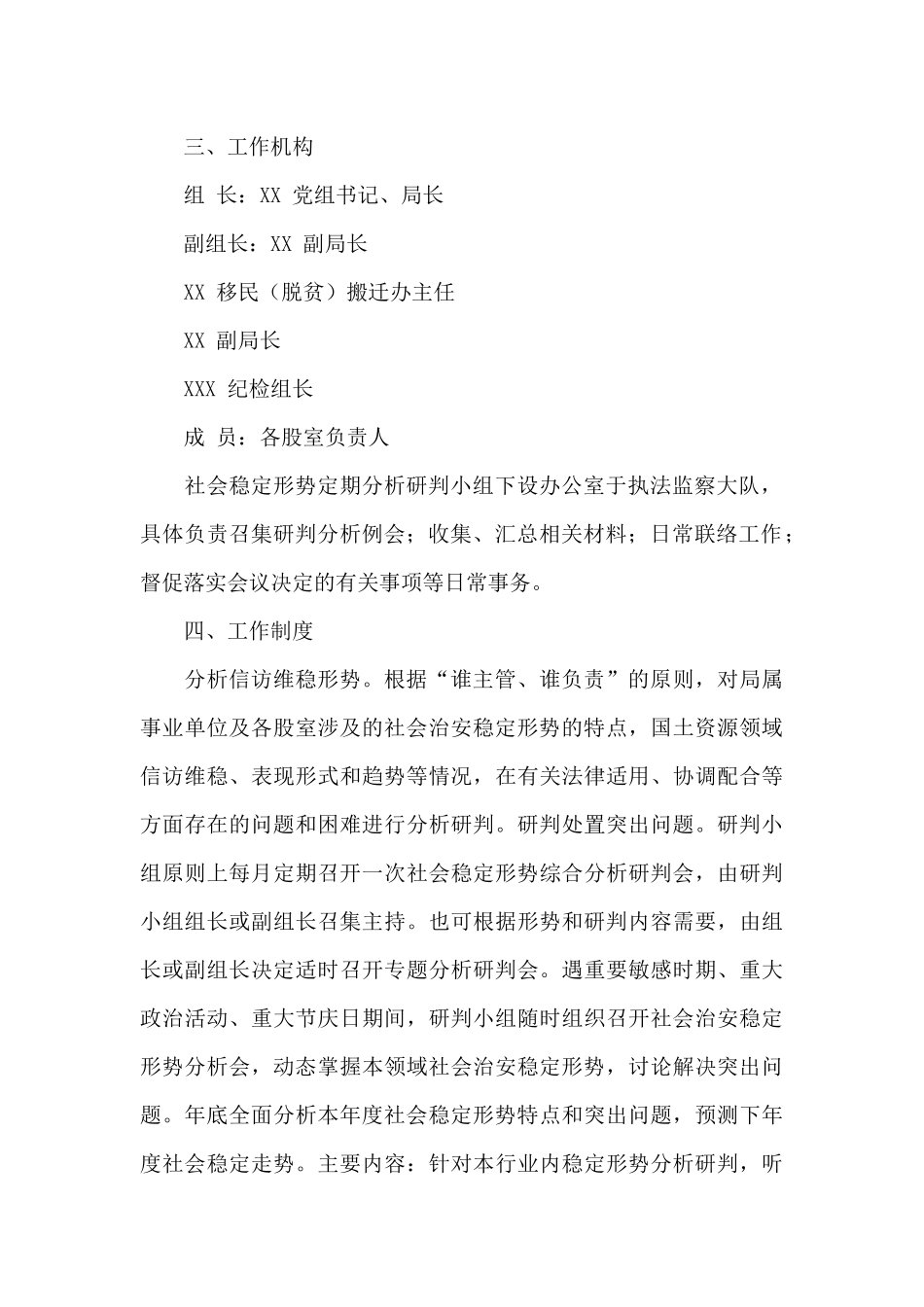 县国土资源局社会治安稳定形势分析研判机制_第2页