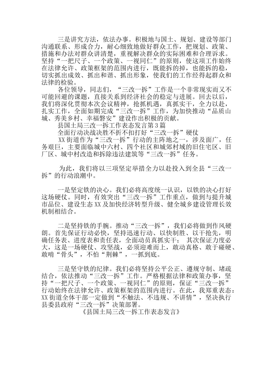 县国土局三改一拆工作表态发言_第2页
