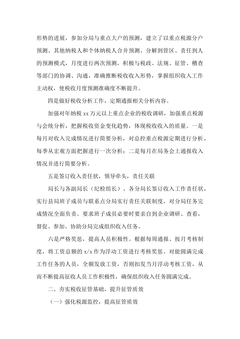 县国税局2024年度工作总结范文_第2页
