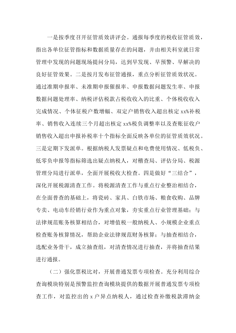 县国税局2024年度工作总结范文_第3页