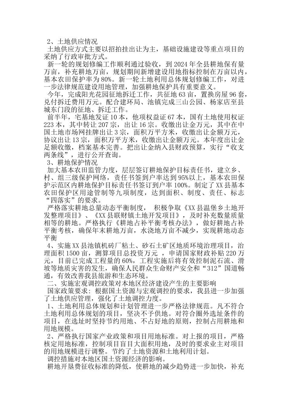 县国土资源情况分析报告_第2页