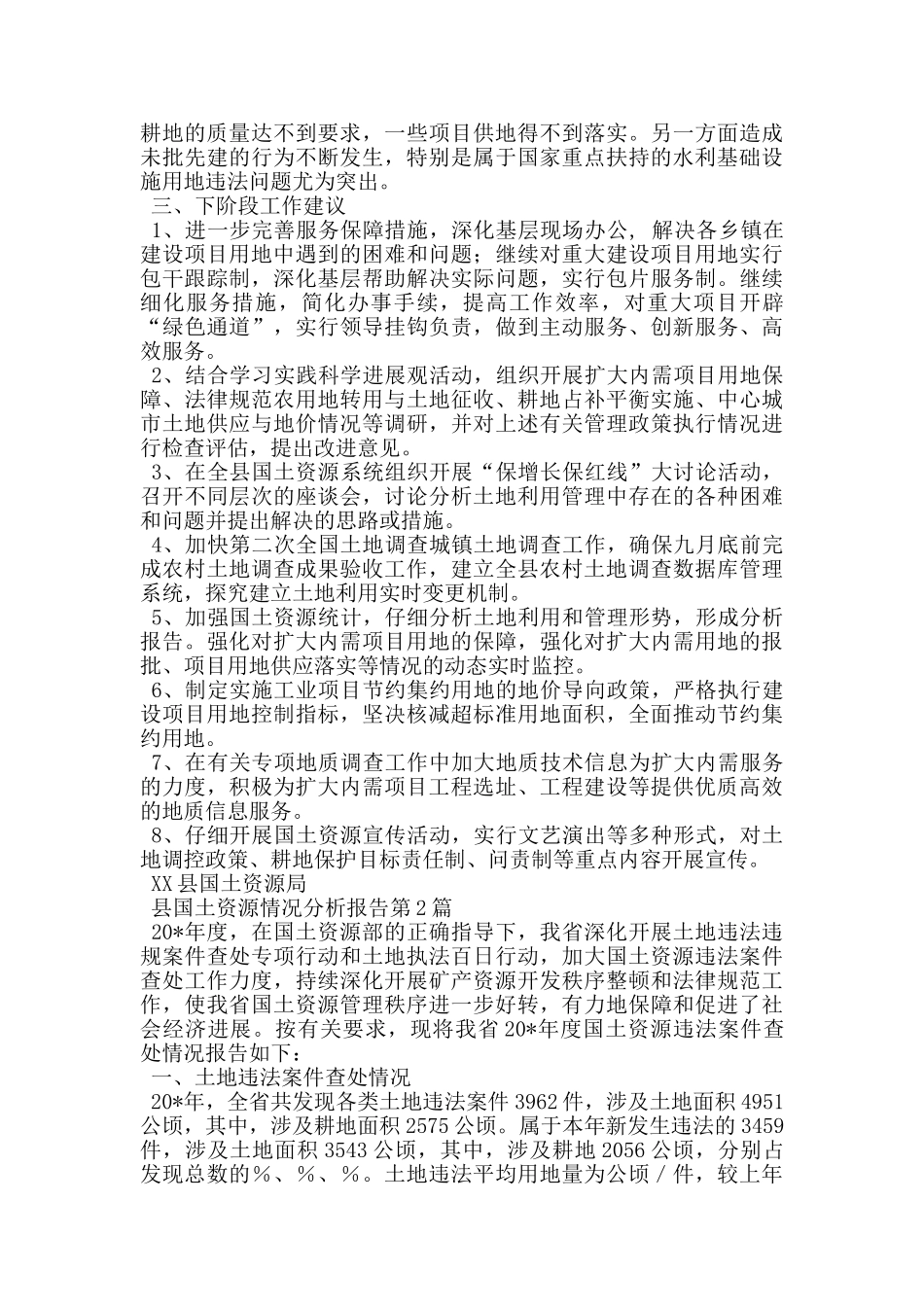 县国土资源情况分析报告_第3页